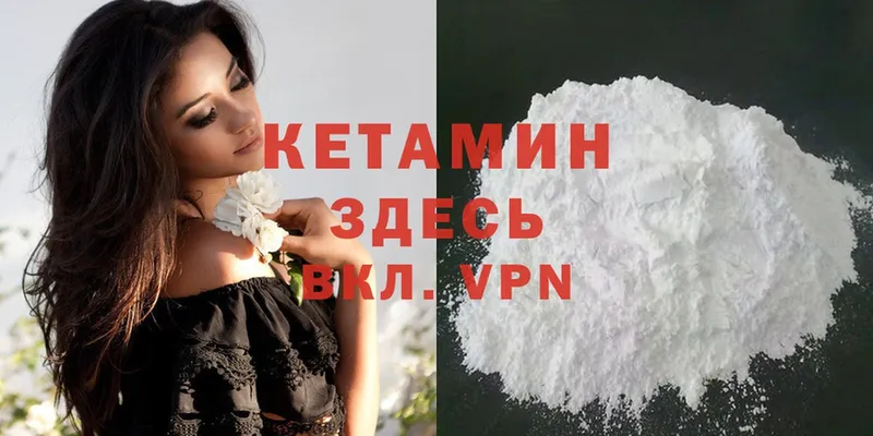 Кетамин ketamine  купить   Иланский 